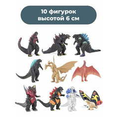 Фигурки кайдзю Годзилла Мотра Родан Кинг-Гидора Godzilla 10 в 1 (6 см) Star Friend