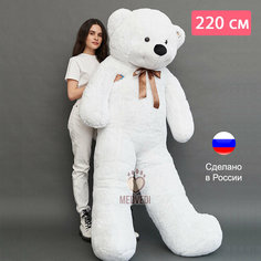 Мягкая игрушка Большой плюшевый медведь 220 см белый / Огромный мягкий мишка гигант 2 метра белоснежный Medvedi