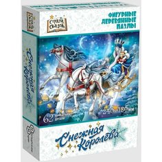 Фигурный деревянный пазл-головоломка Страна сказок "Снежная королева", 62 детали из дерева Нескучные игры