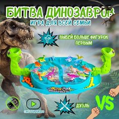 Игровой набор "Дино-бой". Битва динозавров поединок стрелялка нет бренда