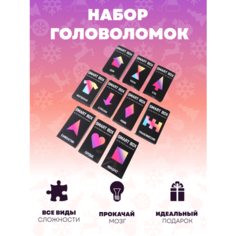 Набор из 10 штук IQ пазл головоломка подарок для взрослых развивающие игрушки для детей настольная игра Smart Box