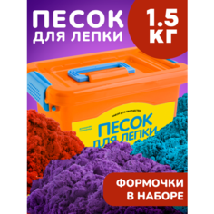 Набор для творчества и лепки детский радужный цветной кварцевый кинетический песок LORI 1,5 кг, формочки для игры в комплекте, Им-171