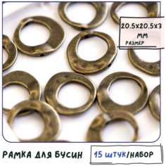 Рамка для бусин 15 шт, размер 20.5х20.5х3 мм, цвет античная бронза КафеБижу