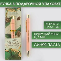 Ручка подарочная "Золотому учителю", с тиснением на корпусе, синяя паста, 0,7 мм Art Fox