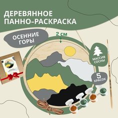 Картина по номерам на дереве "Осенние горы" JOY FROM BOX 20x20x2 ИП Иванов А.В.