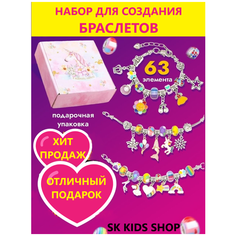 Набор для создания украшений браслетов творчества бижутерия рукоделия Подарочный девочек 8 марта sk Kids Shop