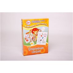 Обучающая игра для малышей / Собираем по списку / Спортивная секция Улыбка
