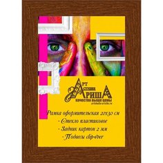 Рамка 20х30 см Арт студия Ариша