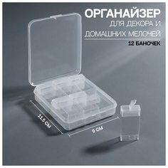 Queen fair Контейнер для декора, 12 баночек, 5 × 1,2 × 3 см, цвет прозрачный