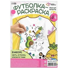 Школа талантов Набор для творчества Футболка-раскраска, «Весёлые фрукты», размер 110 -116 см