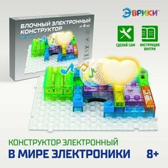 Конструктор блочный-электронный "В мире электроники", 115 схем, 34 детали ЭВРИКИ