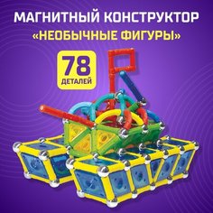 Конструктор магнитный «Необычные фигуры», 78 деталей Unicon