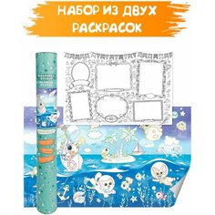 Большая раскраска-плакат Путешественники, 2 шт в компл, 60*100 см + 60*40 см, в тубусе, домашние животные Valiant