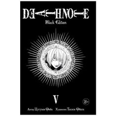 Манга Тетрадь смерти. Death Note. Black Edition. Книга 5 Азбука