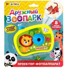 Фотоаппарат-проектор "Дружный зоопарк", свет Zabiaka