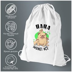 Сумка для обуви CoolPodarok Прикол. Папа может все. Мопсы