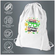 Сумка для обуви CoolPodarok Хороший учитель плохому не научит