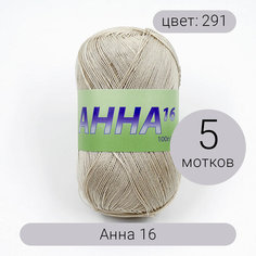 Пряжа Seam Анна 16 арт.291 лен 100% мерсеризованный хлопок 100г 530м 5шт