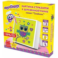 Картина стразами (алмазная мозаика) 20*20 см, юнландия "Совенок", в деревянной рамке, 662437