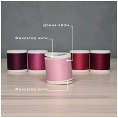 Набор швейных ниток Madeira Aerofil №120 5*400 бордово-розовые