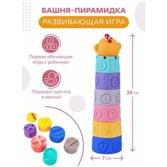 Развивающая пирамидка-башня Solmax, 29 см Baby&Kids