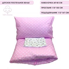 Комплект детского постельного белья (Простынь- 110х150 см, Пододеяльник -112х147 см , Наволочка- 40х60 см) 100 % хлопок Baby Good