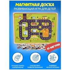Магнитная доска Транспорт в городе (43 фигурки) / Деревянные развивающие игрушки / Деревянные пазлы для детей / Сортер для малышей / Магнитная игра BE Kids