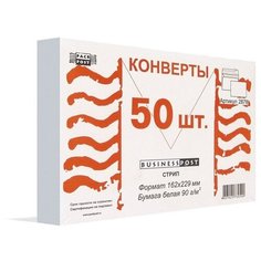 Конверты BusinessPost белые, C5, стрип, 162х229 мм, 50 шт Packpost