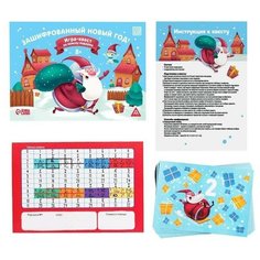 Настольная игра-квест ЛАС ИГРАС "Зашифрованный новый год"