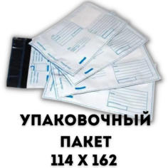 Конверт почтовый Курьерский пакет Почтовый Пакет 114х162 Пакет почтовый самоклеящейся 10 шт Нет бренда