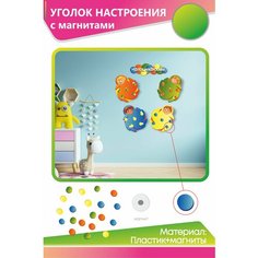 Уголок настроения с комплектом магнитов для фотографий Раскрась детство