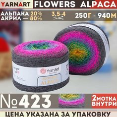 Пряжа YARNART Flowers Alpaca YarArt, т серый - 423, 20% альпака, 80% акрил, 2 мотка, 250 г, 940 м.