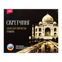 Скретчинг 30*40см Города "Тадж-Махал" Lori