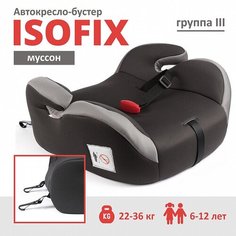 Бустер Детский изофикс Муссон Темно-серый, светло-серый Россия