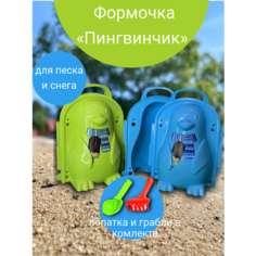 Формочка для песка игрушки для песочницы Tuk Tokcu