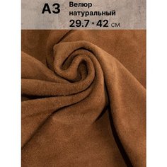 Натуральный велюр для рукоделия размер: А3 , Rich Line Home Decor , КВ3_Золотисто-коричневый