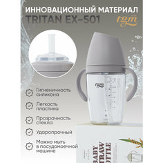 Поильник TGM Rice Grain Tritan 240 мл, warm grey