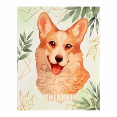 Дневник универсальный для 1-11 классов, Lovely pet, интегральная (гибкая) обложка, матовая ламинация, выборочный лак, 40 листов ТероПром