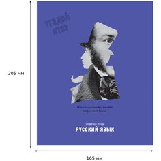 Тетрадь предметная 48л. BG "Угадай кто" - Русский язык, матовая ламинация, выборочный лак BG®