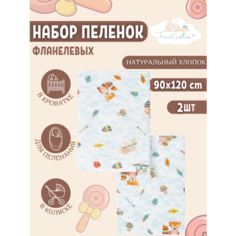 Пеленки фланелевые для новорожденных многоразовые 2 шт 90х120 см Funecotex