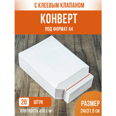 Конверт картонный/курьерский почтовый, папка для документов, Подарка, Канцелярия PaperFox А4 24х31,5см, 20шт