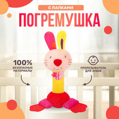 Мягкая игрушка погремушка с колокольчиком "Зайка", ТМ Тимоша Shark Toys