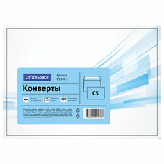 Конверт C5, OfficeSpace, 162*229мм, б/подсказа, б/окна, отр. лента, термоусадка - 100 шт. Спейс