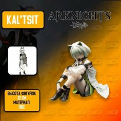 Детализированная аниме фигурка из игры Arknights/Аркнайты - Kaltsit/Кальцит Anime Top