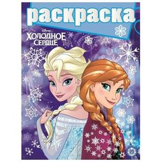 Раскраска с глиттером «Холодное сердце» Disney