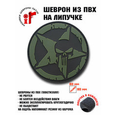 Нашивка, шеврон, патч с липучкой "Каратель круглый" олива ШевронТут