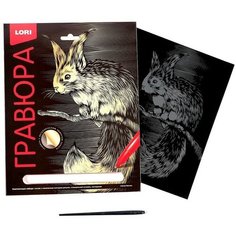 Lori Гравюра Классика большая с эффектом золота «Лесная белочка»
