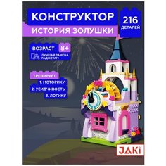 Конструктор JAKI История Золушки JK2109