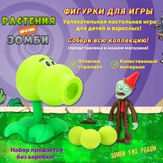 Настольная игра для детей для взрослых Растения против зомби игровой набор фигурка игрушка Plants vs Zombies Martinson