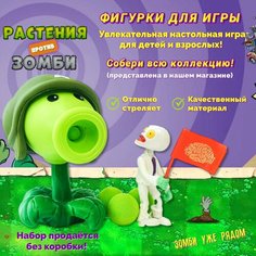 Настольная игра для детей для взрослых Растения против зомби игровой набор фигурка игрушка Plants vs Zombies Martinson